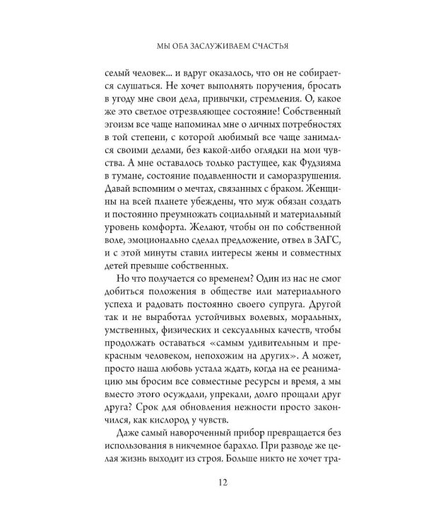 Дополнительное изображение книги «Мы оба заслуживаем счастья: книга-терапия по расставанию без драм и с уважением»