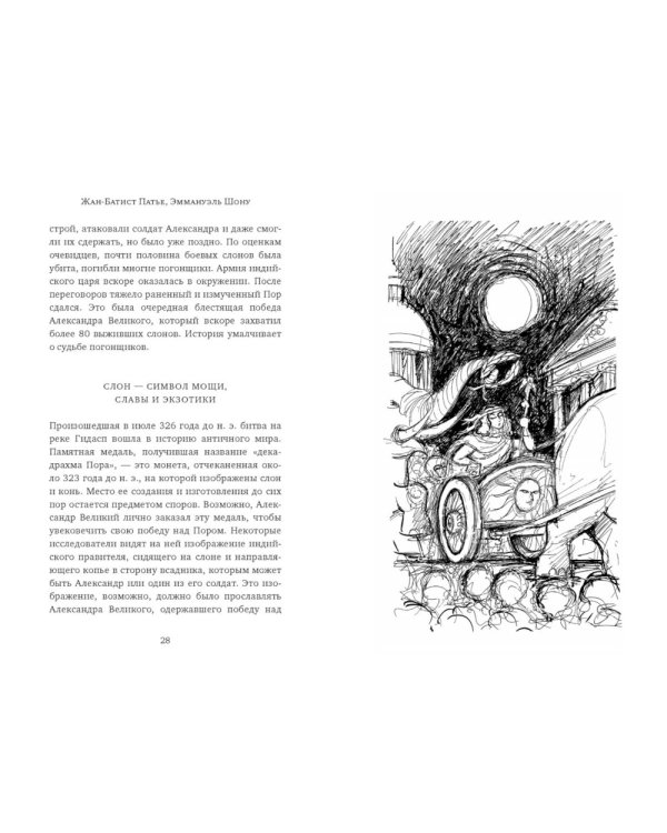 Животные: Герои истории