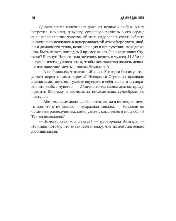 Маг Мороз и его неугомонное счастье