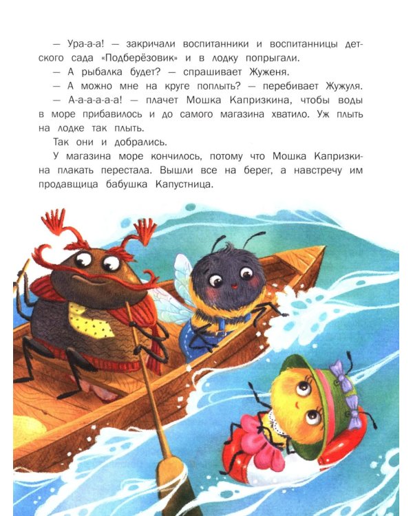 Никаких больше капризов: 10 сказок об умении себя вести