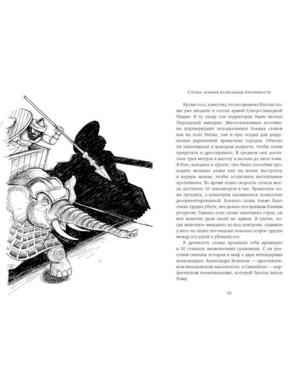 Животные: Герои истории