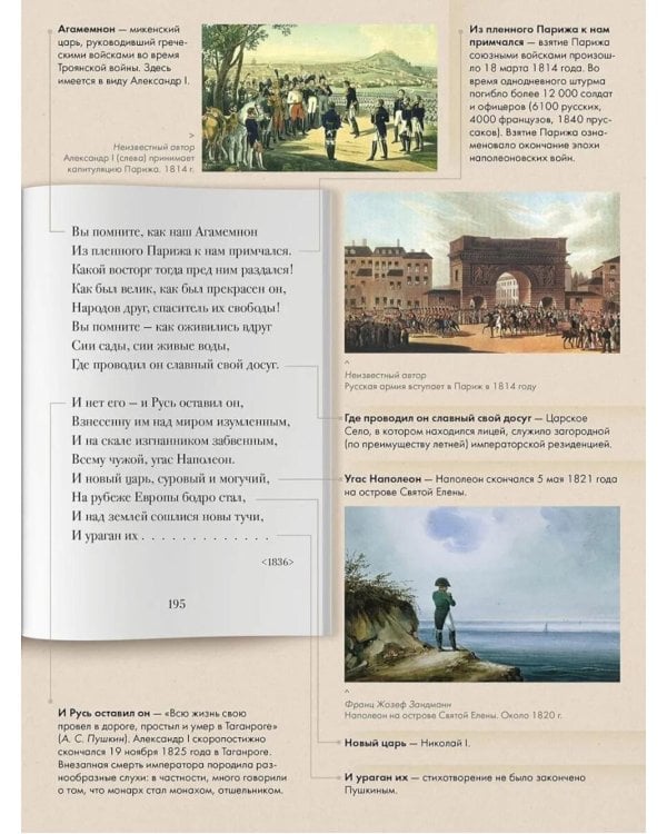Дополнительное изображение книги «Пушкин А.С. Стихотворения 1829-1836 гг.: Подробный иллюстрированный комментарий»