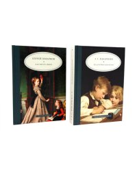 Как читать книги; Педагогическая поэма (комплект из 2-х книг)