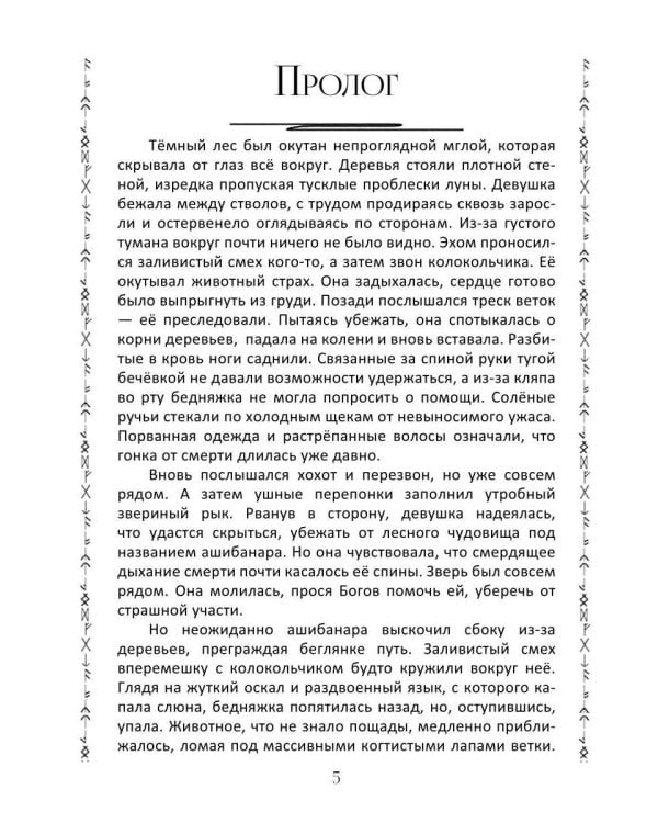 Таинственное наследие: Тени прошлого