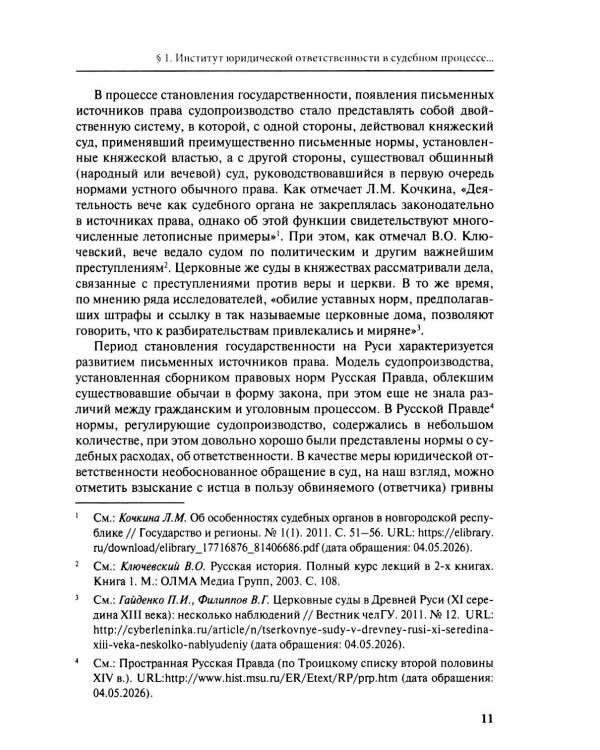 Дополнительное изображение книги «Теория юридической ответственности в цивилистическом процессе»