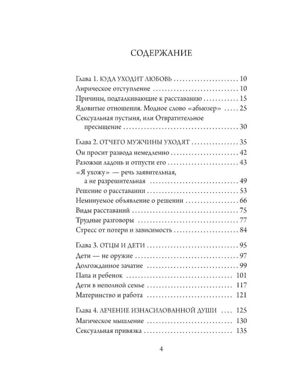 Дополнительное изображение книги «Мы оба заслуживаем счастья: книга-терапия по расставанию без драм и с уважением»