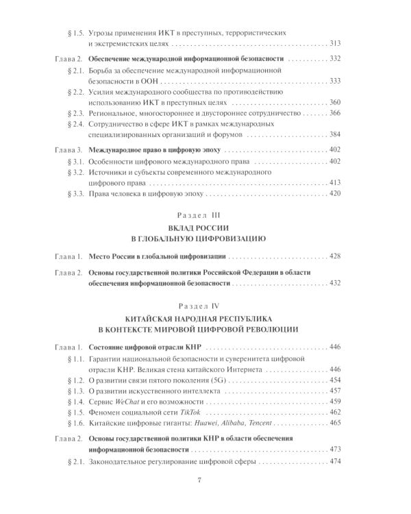 Информационно-коммуникационные технологии для глобального мира