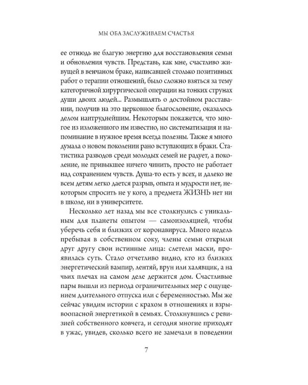 Дополнительное изображение книги «Мы оба заслуживаем счастья: книга-терапия по расставанию без драм и с уважением»