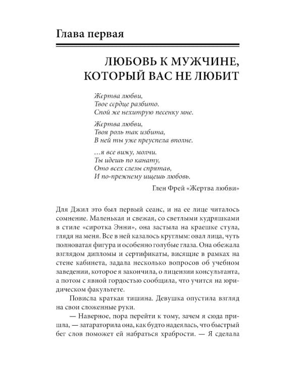 Женщины, которые любят слишком сильно