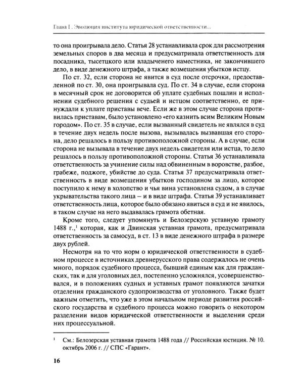 Дополнительное изображение книги «Теория юридической ответственности в цивилистическом процессе»