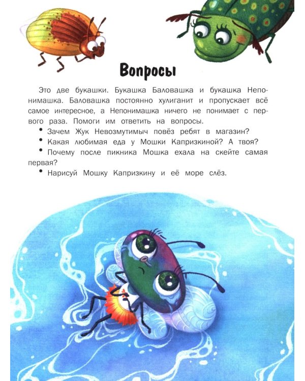 Никаких больше капризов: 10 сказок об умении себя вести