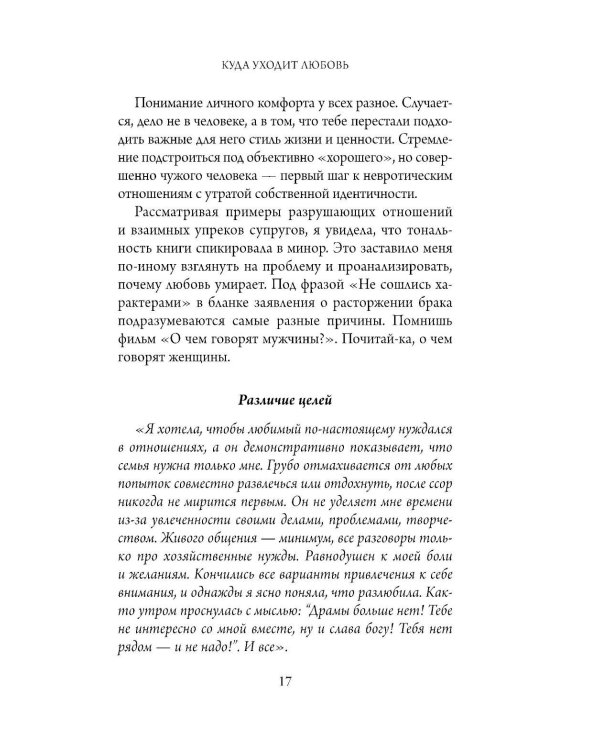 Дополнительное изображение книги «Мы оба заслуживаем счастья: книга-терапия по расставанию без драм и с уважением»