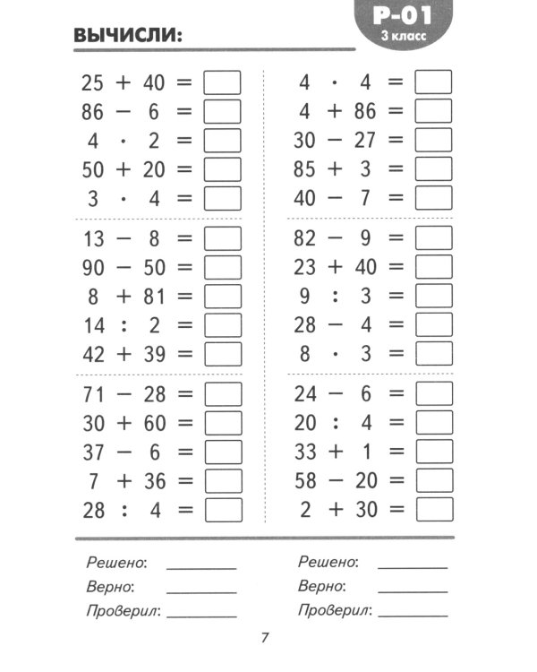 Математические разминки 3 кл.: Тренировочная тетрадь