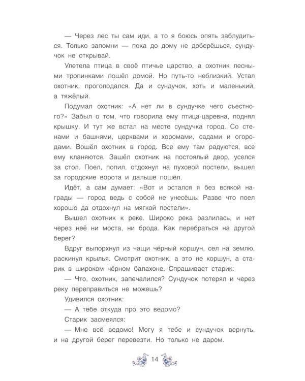 Вепсские сказки