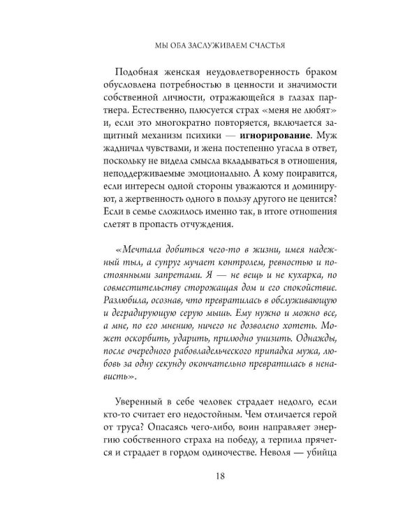 Дополнительное изображение книги «Мы оба заслуживаем счастья: книга-терапия по расставанию без драм и с уважением»