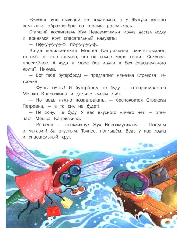 Никаких больше капризов: 10 сказок об умении себя вести