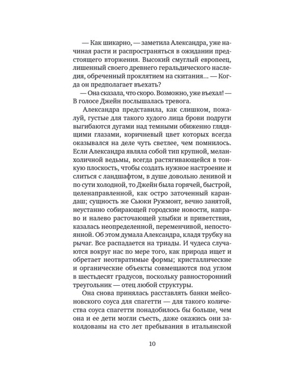 Иствикские ведьмы