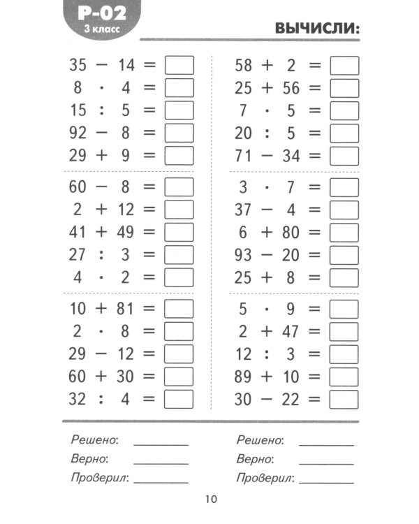Математические разминки 3 кл.: Тренировочная тетрадь