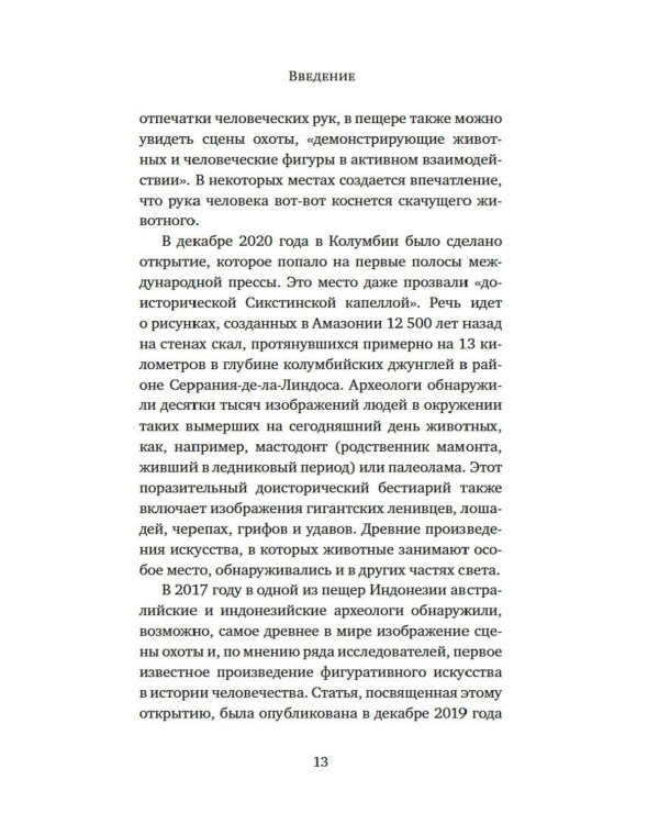 Животные: Герои истории