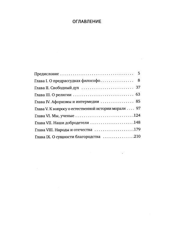 Поздний Ницше. Четыре книги, переворачивающие сознание (комплект)
