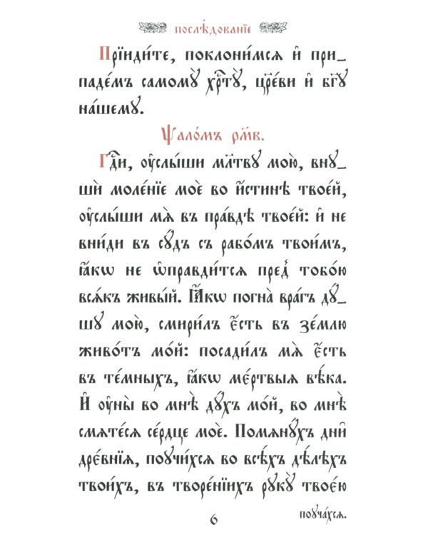 Требник малый (кожа, бордовая, золотой обрез, тиснение, на ц/сл. яз.)