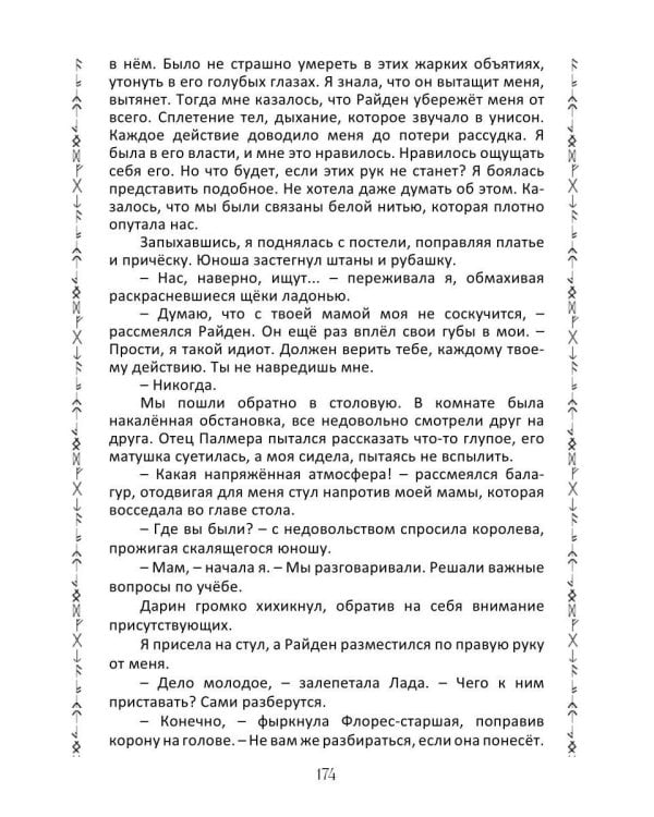 Таинственное наследие: Тени прошлого