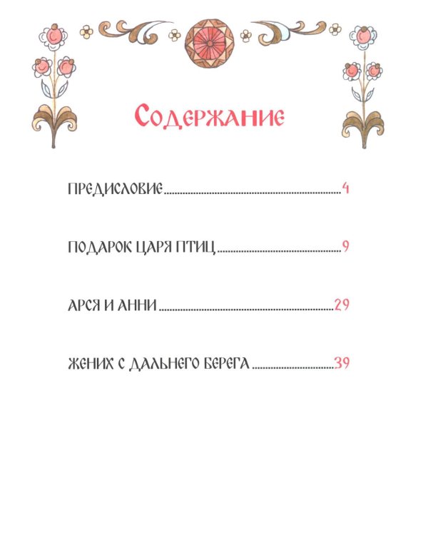Вепсские сказки