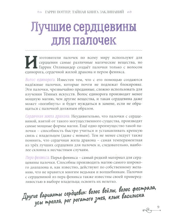 Гарри Поттер. Книга заклинаний