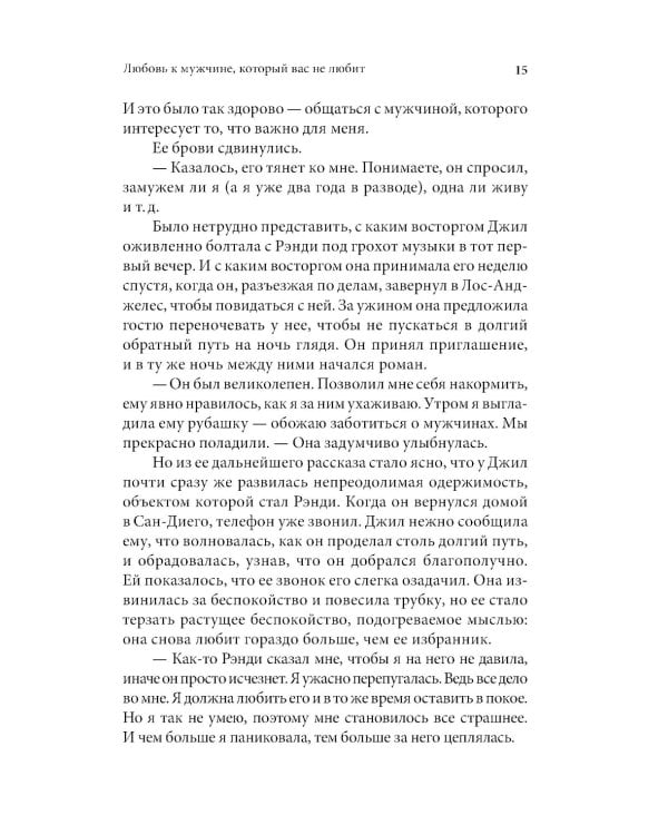 Женщины, которые любят слишком сильно