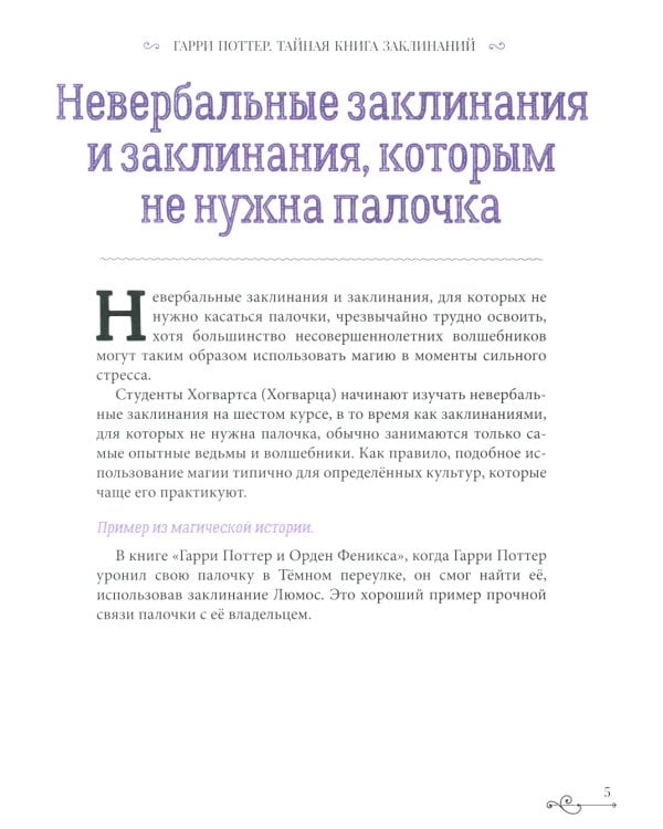 Гарри Поттер. Книга заклинаний