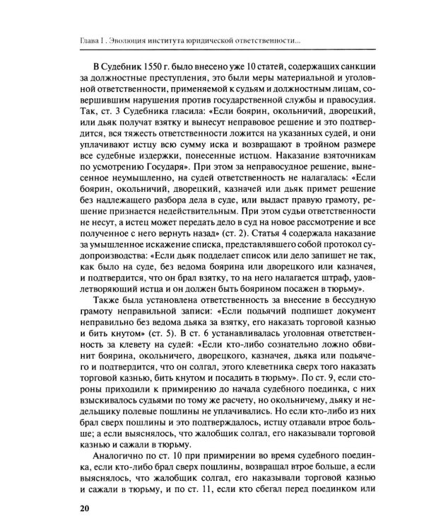Дополнительное изображение книги «Теория юридической ответственности в цивилистическом процессе»