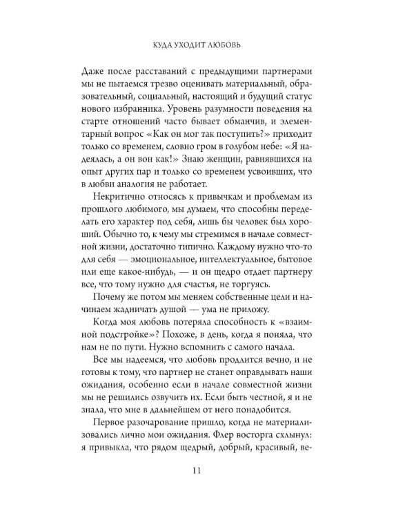Дополнительное изображение книги «Мы оба заслуживаем счастья: книга-терапия по расставанию без драм и с уважением»