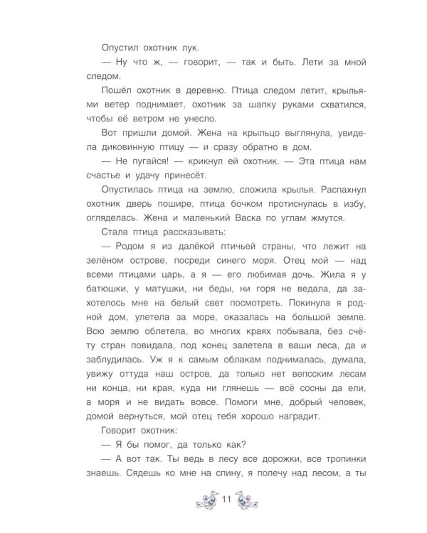 Вепсские сказки