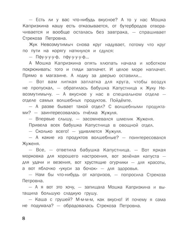 Никаких больше капризов: 10 сказок об умении себя вести