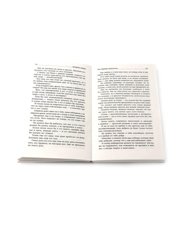 Поздний Ницше. Четыре книги, переворачивающие сознание (комплект)