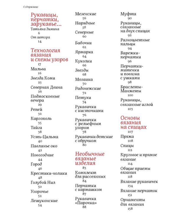 Узорные рукавички. Варежки и перчатки с народными орнаментами
