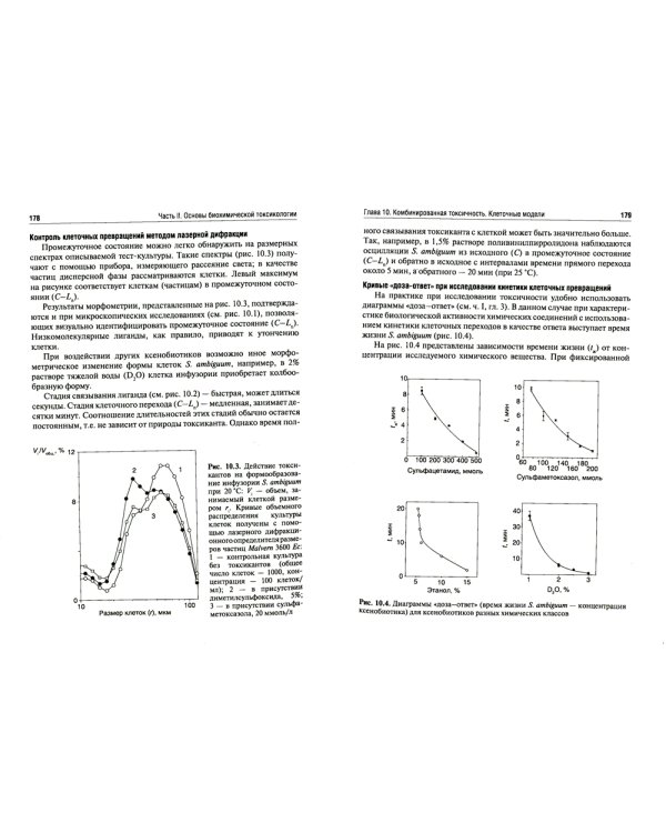 Токсикологическая химия: Учебник. 3-е изд., перераб