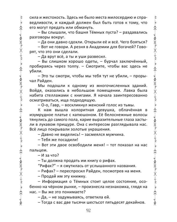 Таинственное наследие: Тени прошлого