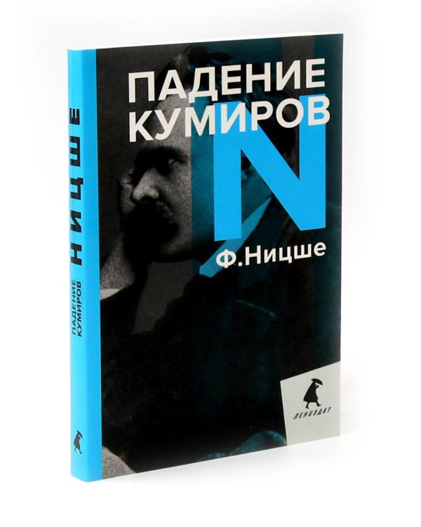 Поздний Ницше. Четыре книги, переворачивающие сознание (комплект)