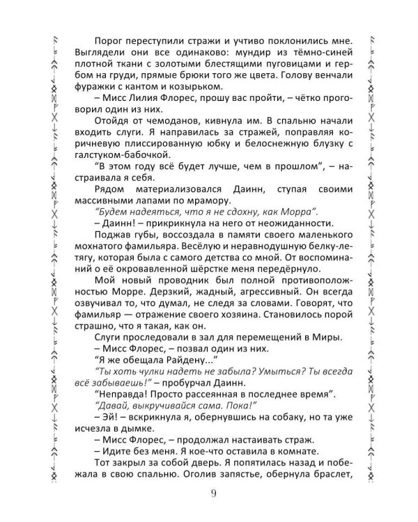 Таинственное наследие: Тени прошлого