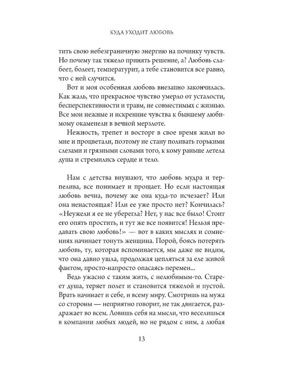 Дополнительное изображение книги «Мы оба заслуживаем счастья: книга-терапия по расставанию без драм и с уважением»