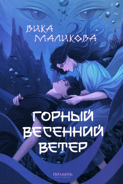 Горный весенний ветер Горный весенний ветер