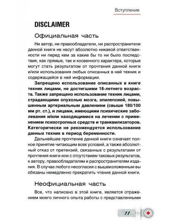 Турбо-Суслик. Как прекратить трахать себе мозг и начать жить. Брутальная скоростная система для расчистки залежей ментального дерьма