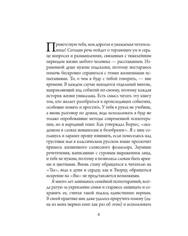 Дополнительное изображение книги «Мы оба заслуживаем счастья: книга-терапия по расставанию без драм и с уважением»
