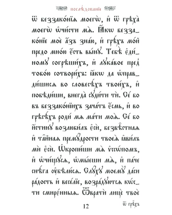 Требник малый (кожа, бордовая, золотой обрез, тиснение, на ц/сл. яз.)