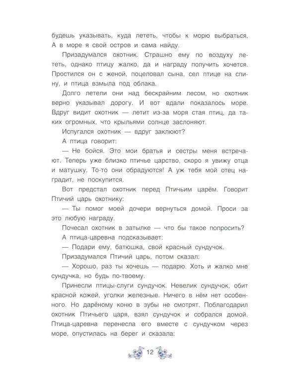 Вепсские сказки