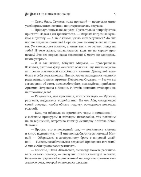 Маг Мороз и его неугомонное счастье