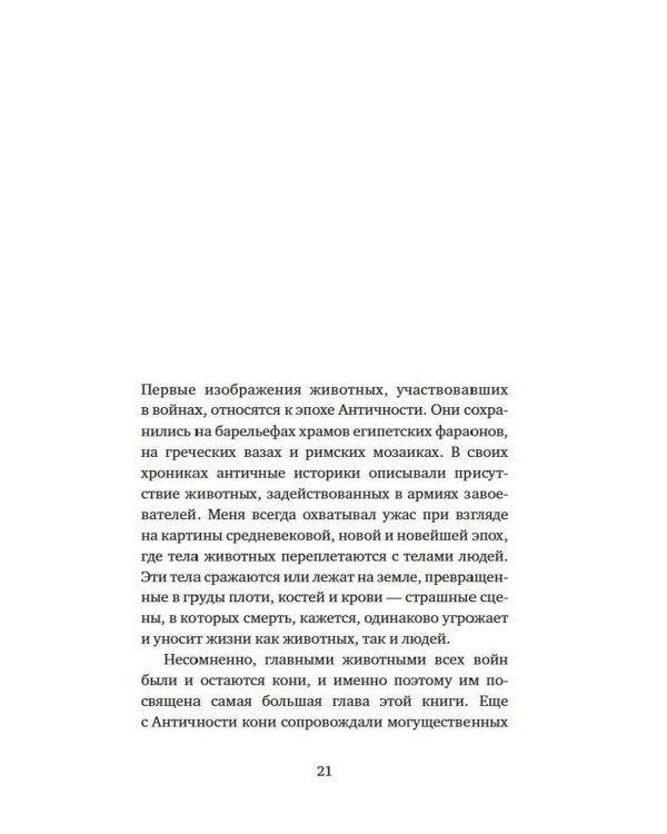 Животные: Герои истории