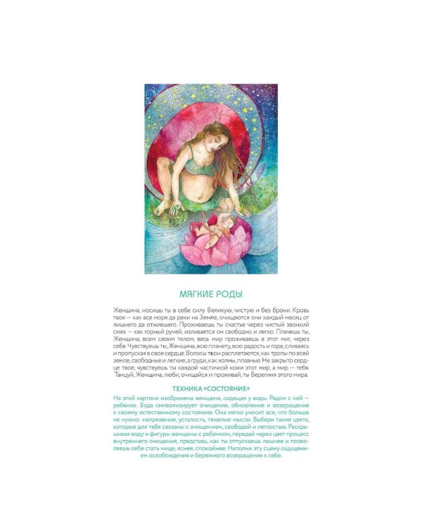 Цвет Женской Силы: От корней к крыльям. Медитативная раскраска-антистресс