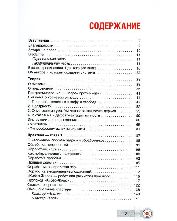 Турбо-Суслик. Как прекратить трахать себе мозг и начать жить. Брутальная скоростная система для расчистки залежей ментального дерьма